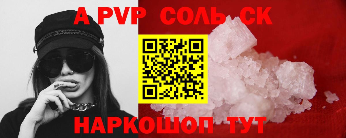 магазин продажи наркотиков  A-PVP СК  Вход с VPN  Слободской 
