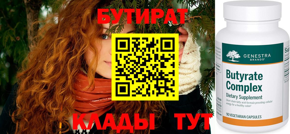 Бутират бутик Слободской