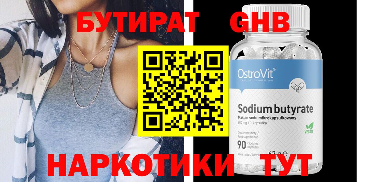 Слободской  БУТИРАТ  Вход с VPN  БУТИРАТ оксана 