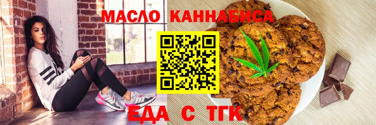 Печенье с ТГК конопля  Вход с VPN  Слободской 