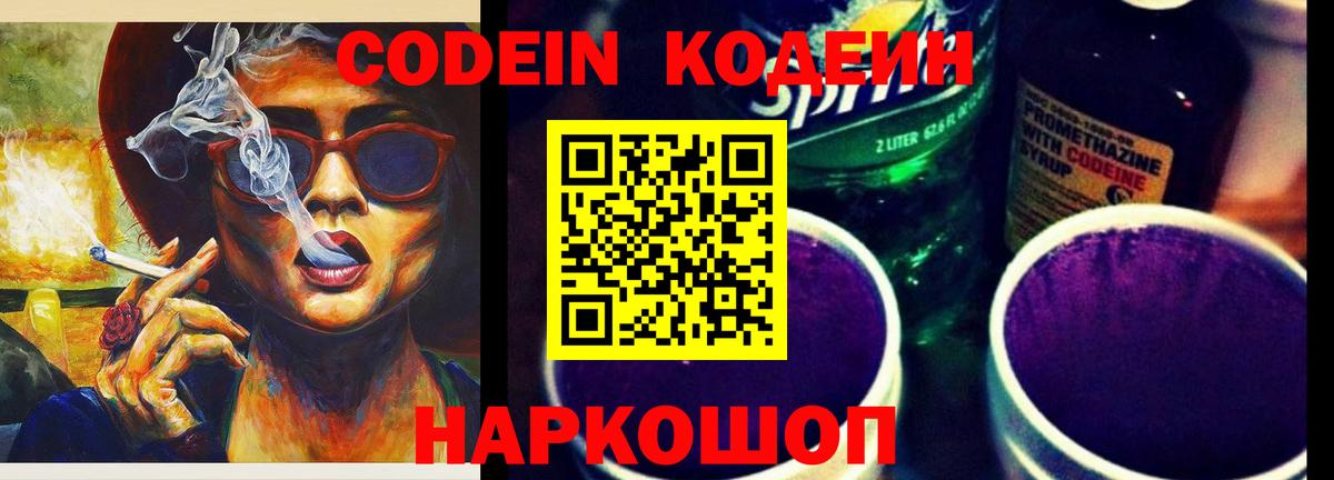 Кодеиновый сироп Lean напиток Lean (лин)  Вход с VPN  Слободской  Кодеин напиток Lean (лин) 