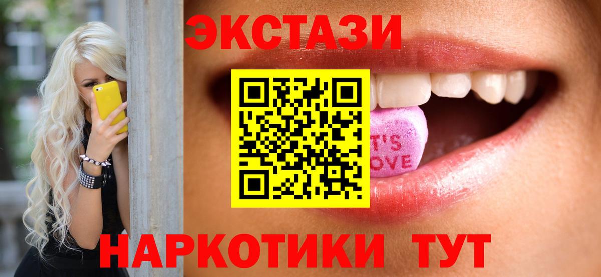 Экстази  ЭКСТАЗИ 280 MDMA  ЭКСТАЗИ 300 mg  Вход с VPN  Слободской 