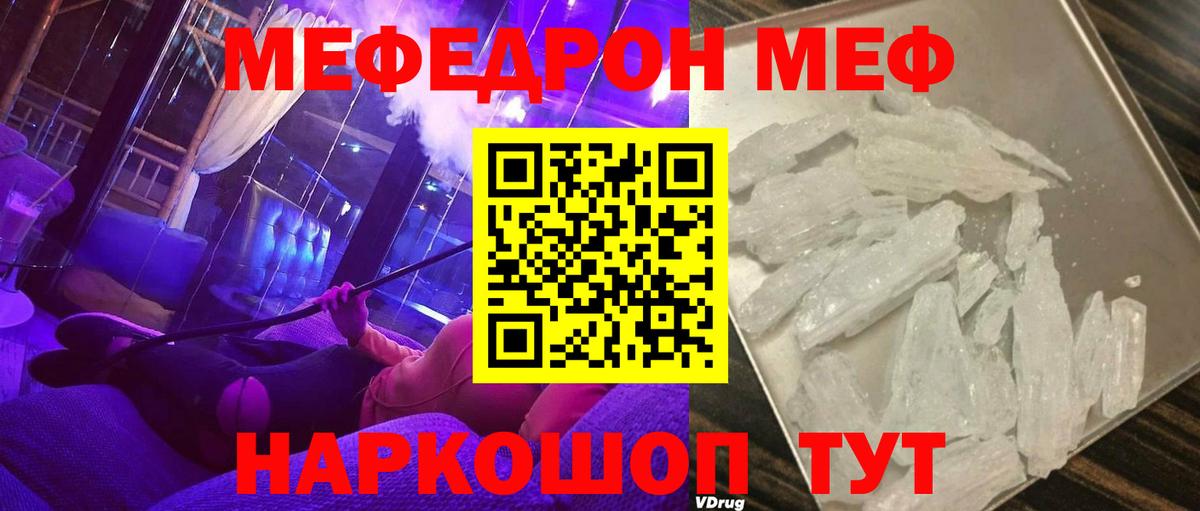 МЕФ кристаллы Слободской