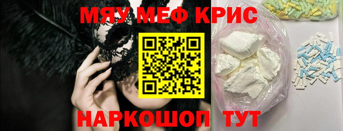 Мефедрон  Вход с VPN  МЯУ-МЯУ  МЕФ мяу мяу  Мефедрон mephedrone  Слободской 
