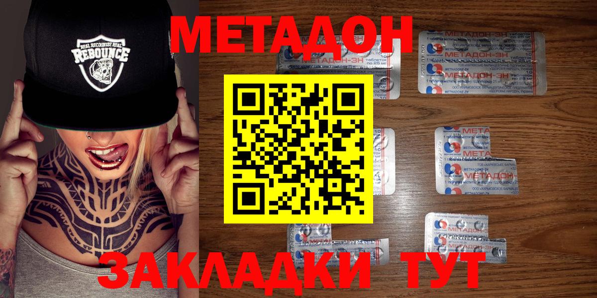 Слободской  МЕТАДОН белоснежный  Вход с VPN 