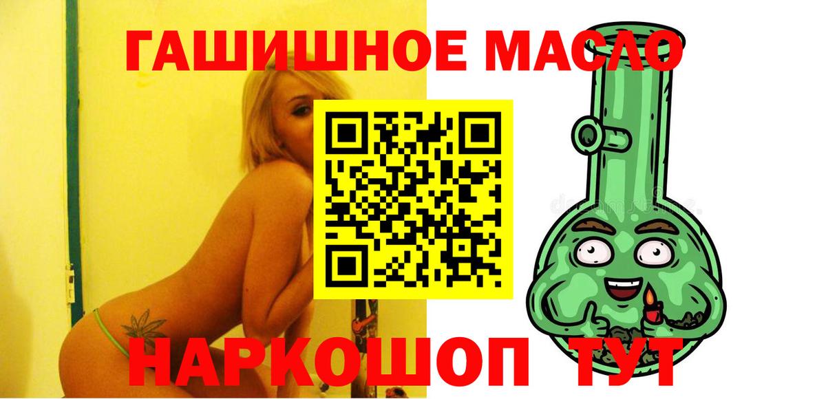 Слободской  Дистиллят ТГК гашишное масло  Вход с VPN 